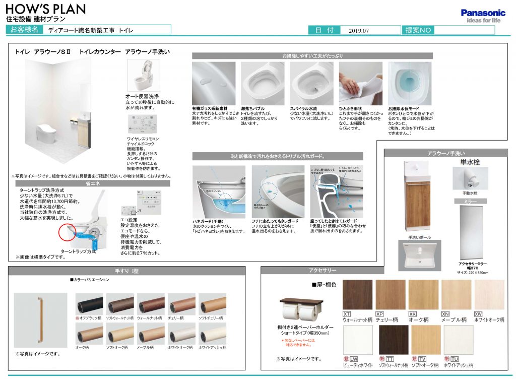 ディアコート識名新築工事　ハウズプラン　基本仕様-5